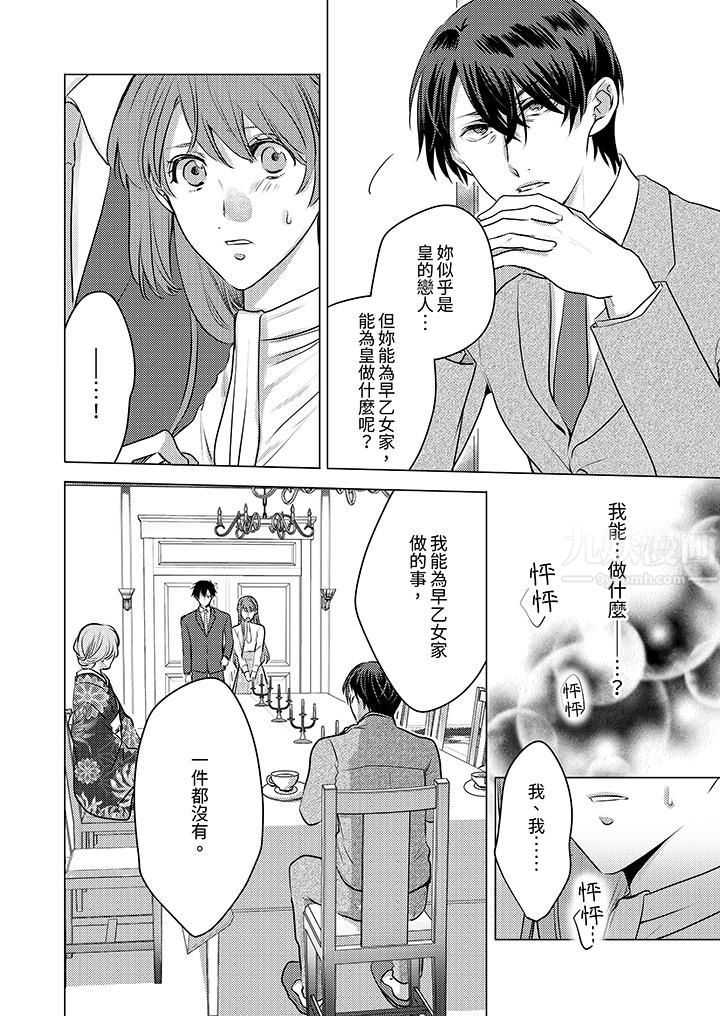 我在某一天，突然变成了『TL体质』。第17话