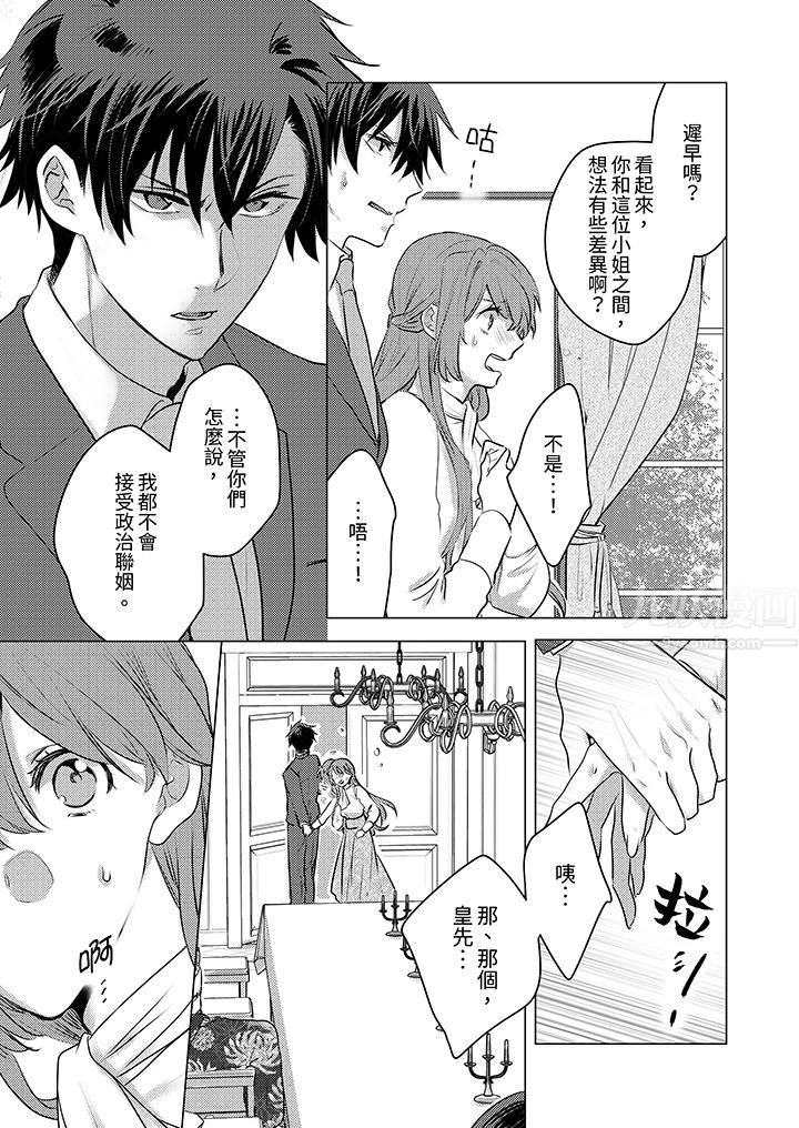 我在某一天,突然变成了『TL体质』。第18话