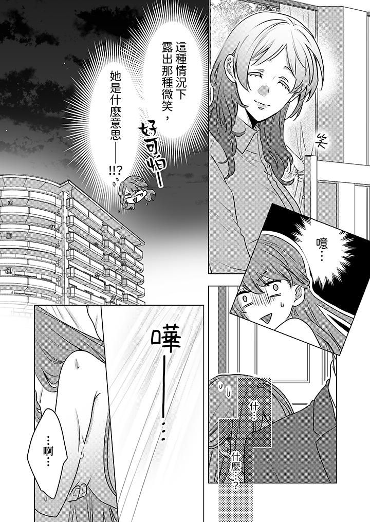 我在某一天，突然变成了『TL体质』。第18话