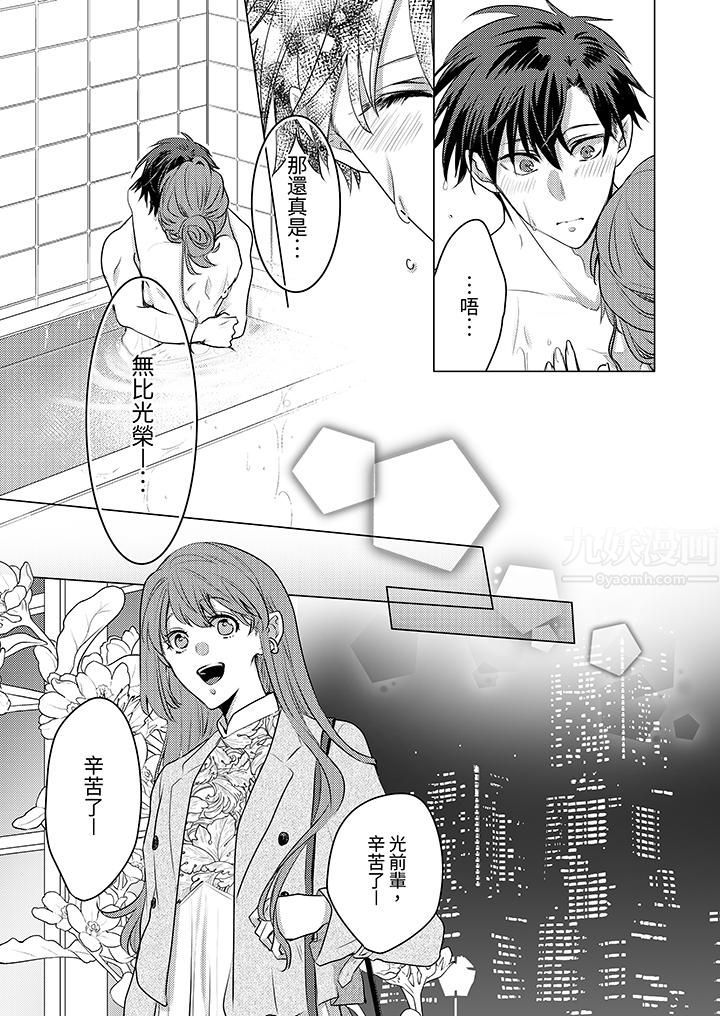 我在某一天，突然变成了『TL体质』。第18话