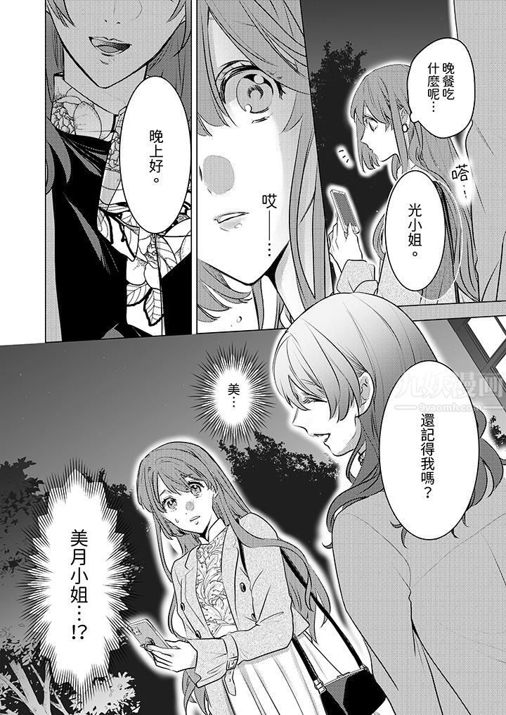 我在某一天，突然變成了『TL體質』。第18話