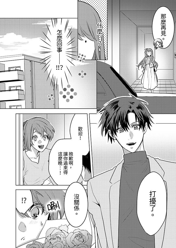 我在某一天，突然变成了『TL体质』。第19话