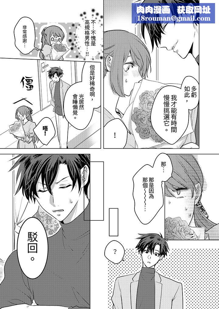 我在某一天，突然变成了『TL体质』。第19话