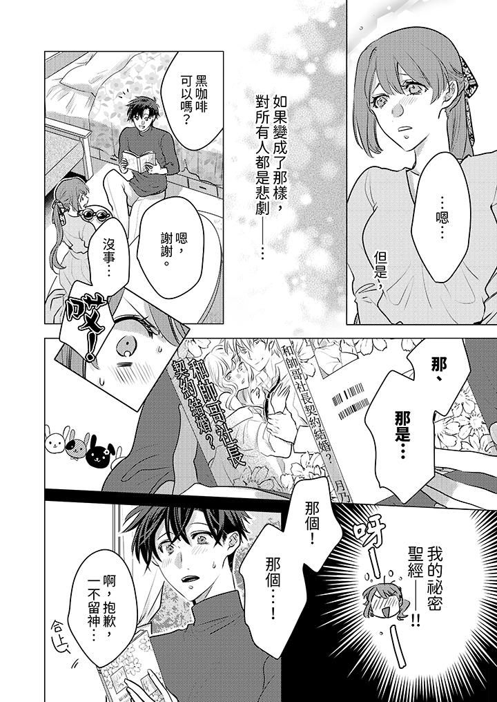 我在某一天，突然變成了『TL體質』。第19話