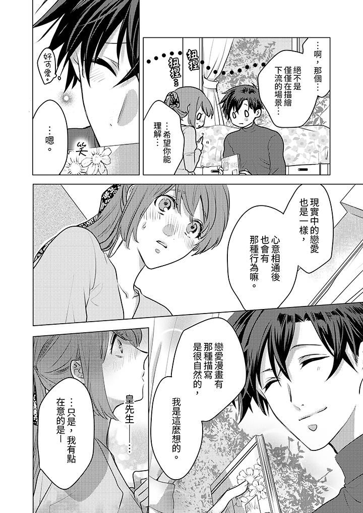 我在某一天，突然變成了『TL體質』。第19話