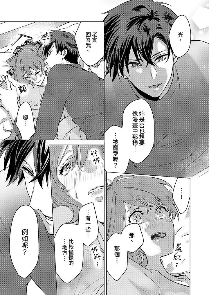 我在某一天，突然变成了『TL体质』。第20话