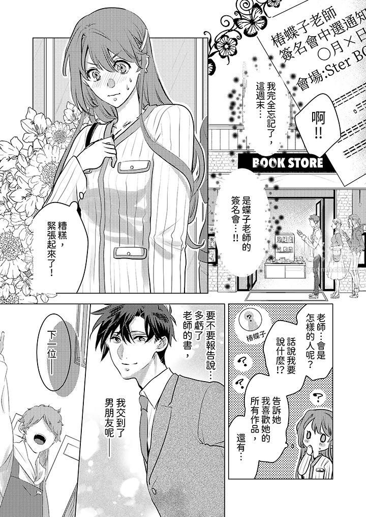 我在某一天，突然變成了『TL體質』。第20話