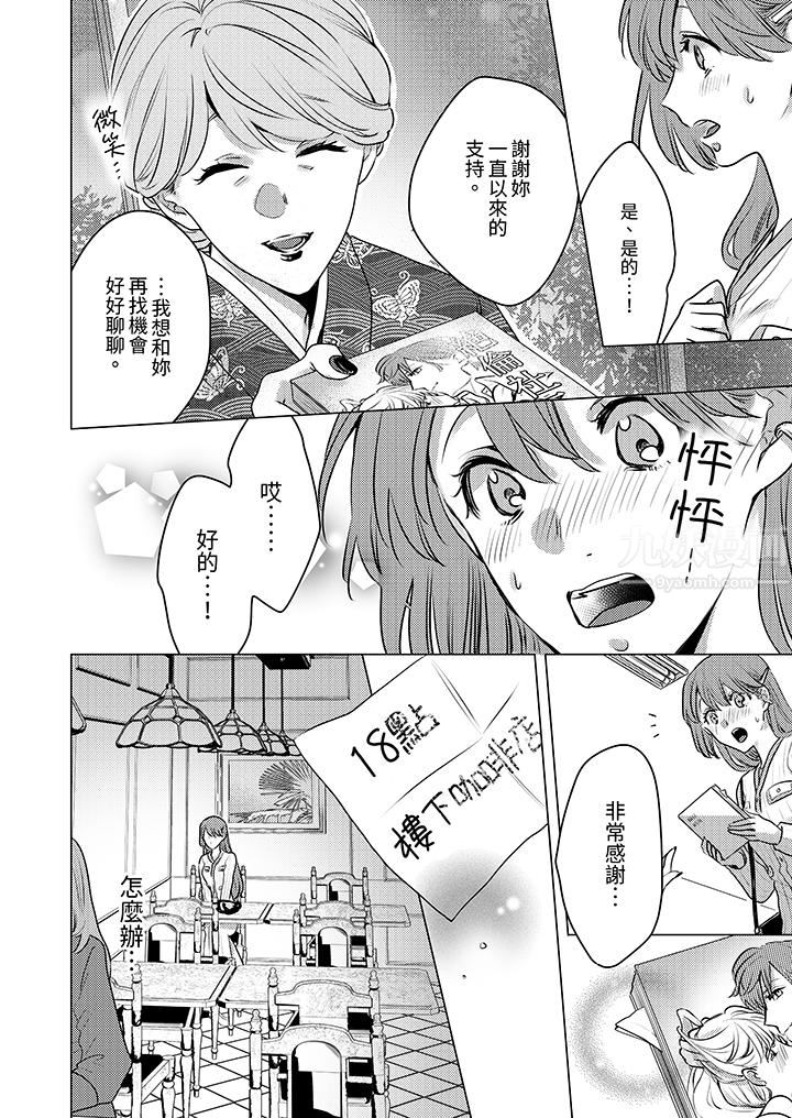 我在某一天，突然变成了『TL体质』。第21话