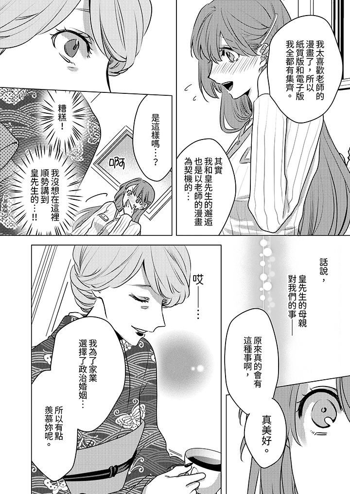 我在某一天，突然变成了『TL体质』。第21话