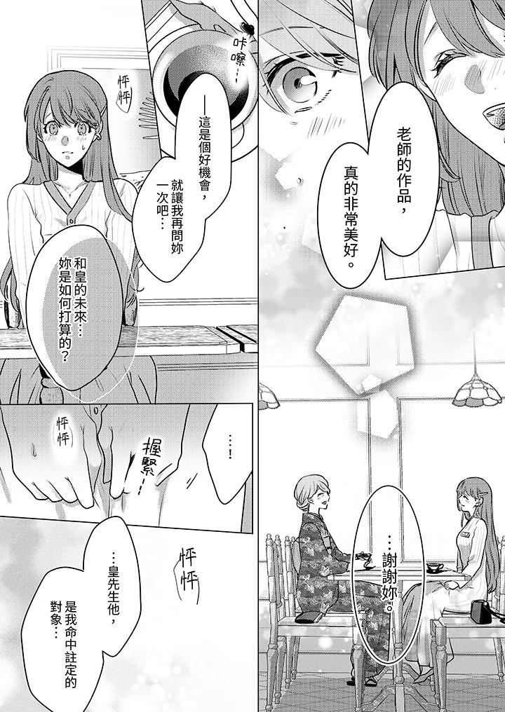 我在某一天，突然变成了『TL体质』。第21话