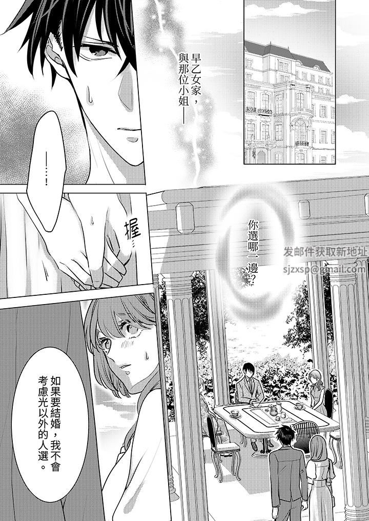 我在某一天,突然变成了『TL体质』。第23话