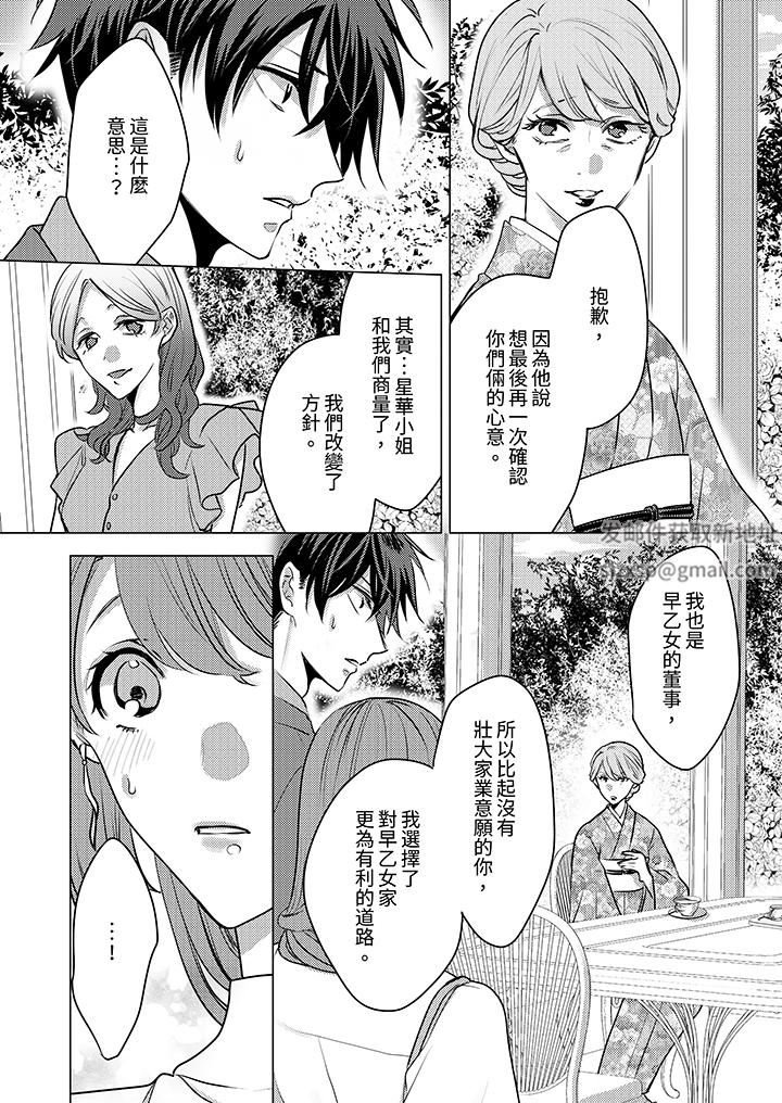 我在某一天,突然变成了『TL体质』。第23话