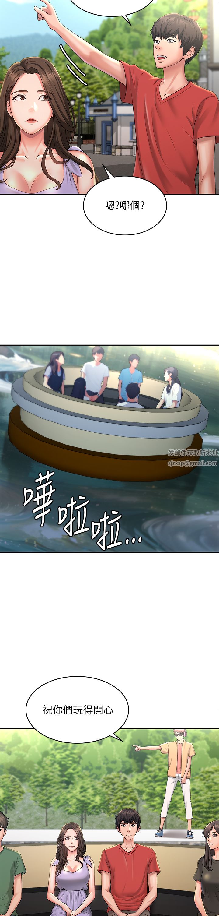 青春期小阿姨第40話-卉瑩的溼身約會