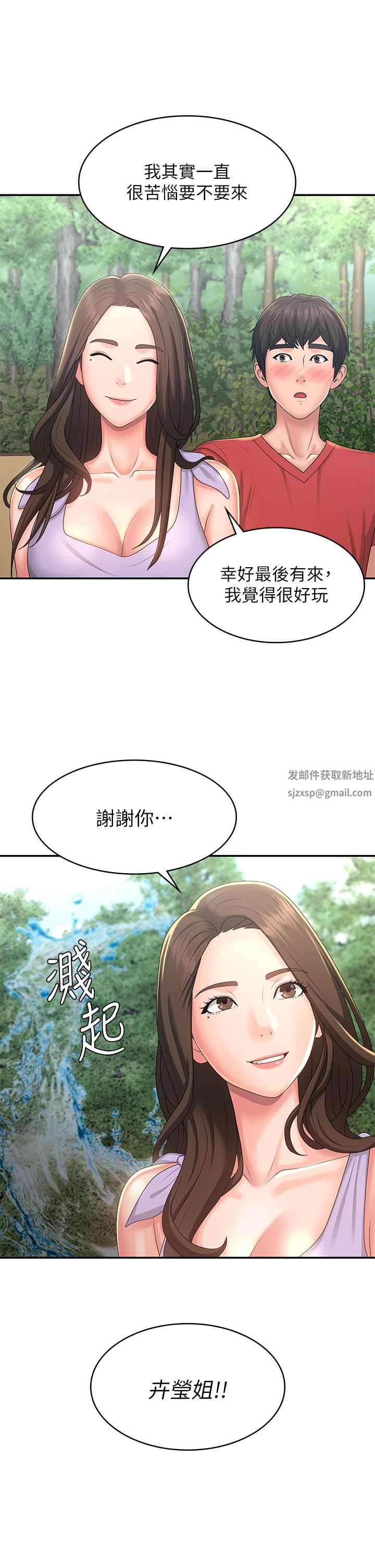 青春期小阿姨第40话-卉莹的湿身约会