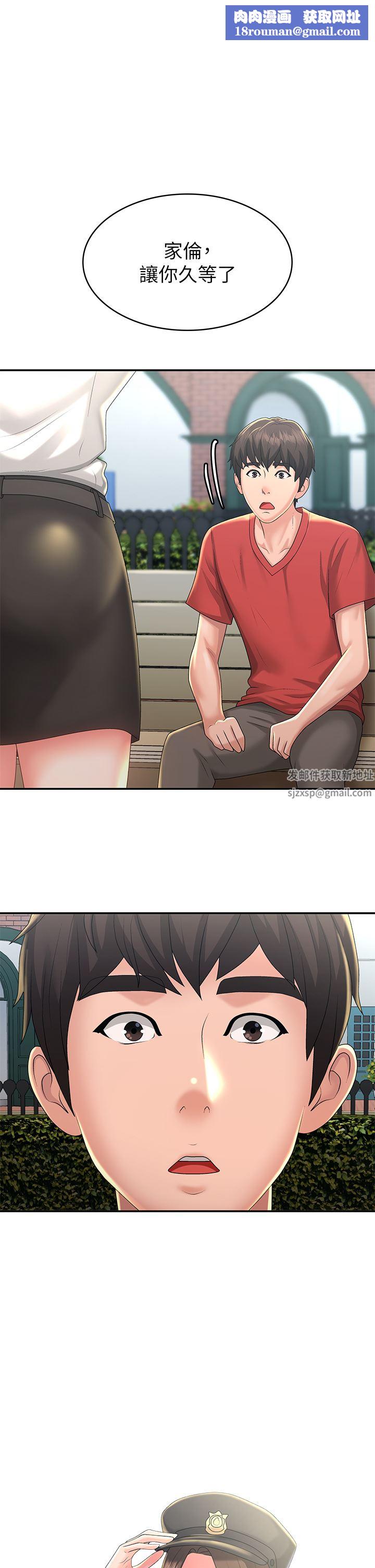 青春期小阿姨第41話-妳是不是想誘惑我?!