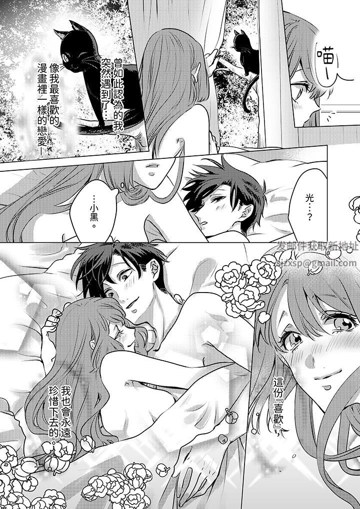 我在某一天，突然变成了『TL体质』。第24话-最终话