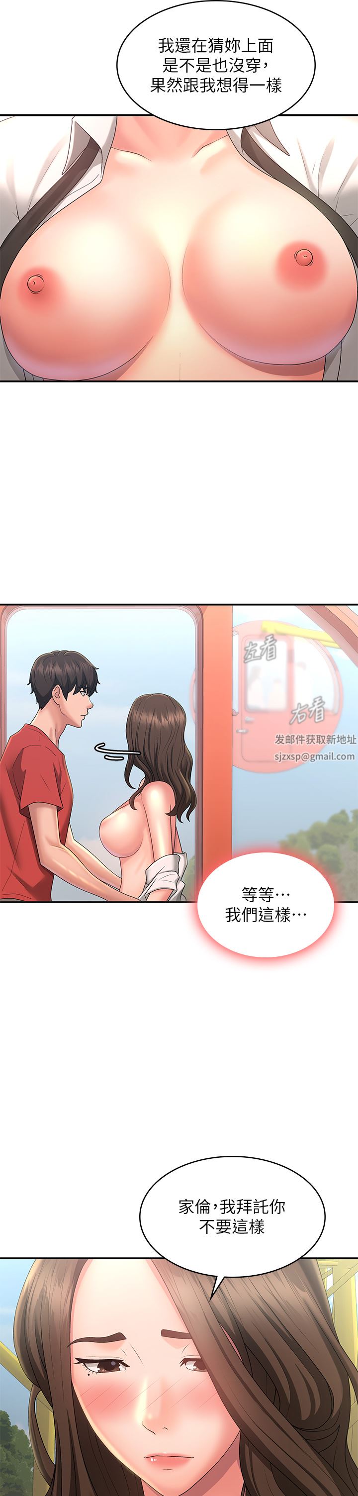 青春期小阿姨第41话-妳是不是想诱惑我?!