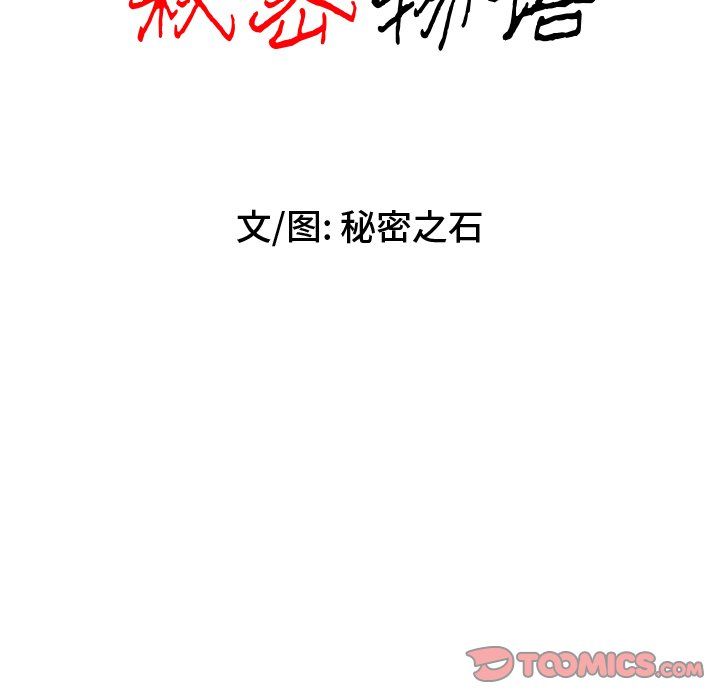 秘密物语第5话