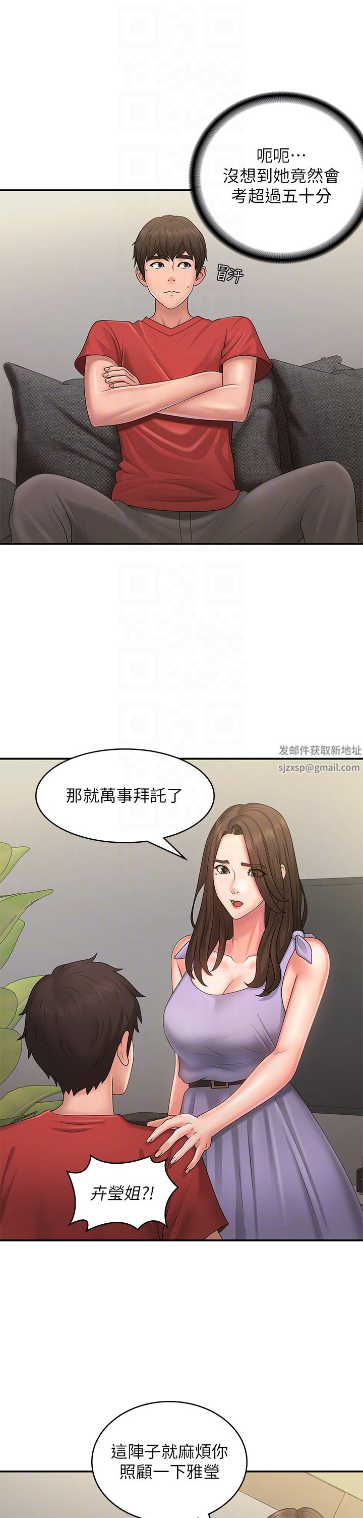 青春期小阿姨第44話-小媽的重磅宣言