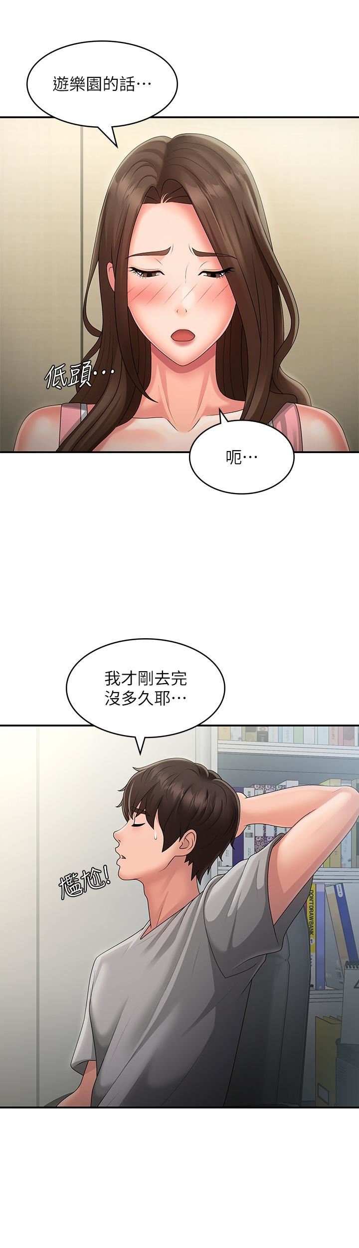 青春期小阿姨第45話-讓小頭爆炸的約會