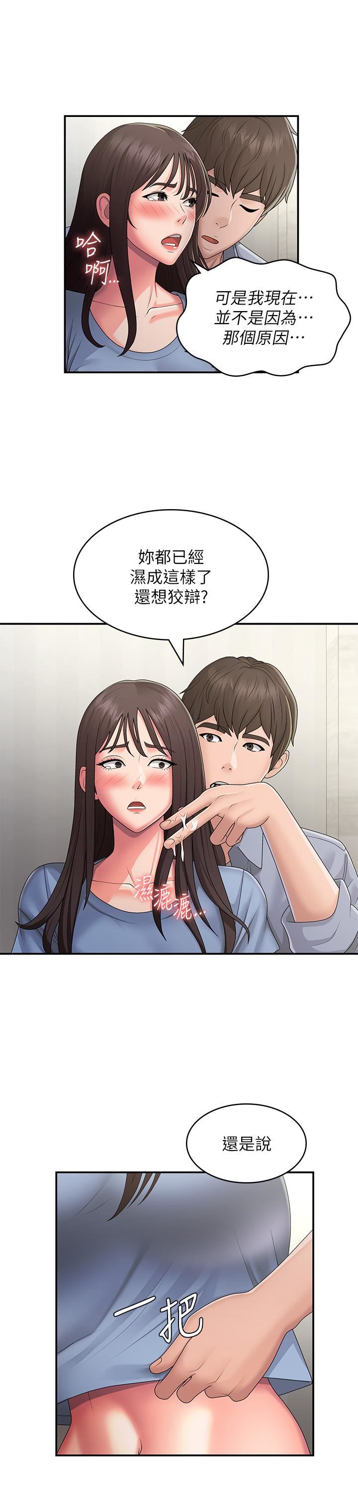 青春期小阿姨第46话-我帮妳松一下