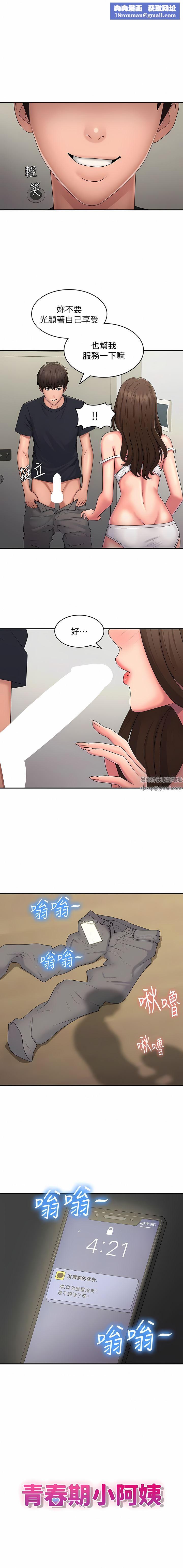 青春期小阿姨第51话-小妈的高超乳技