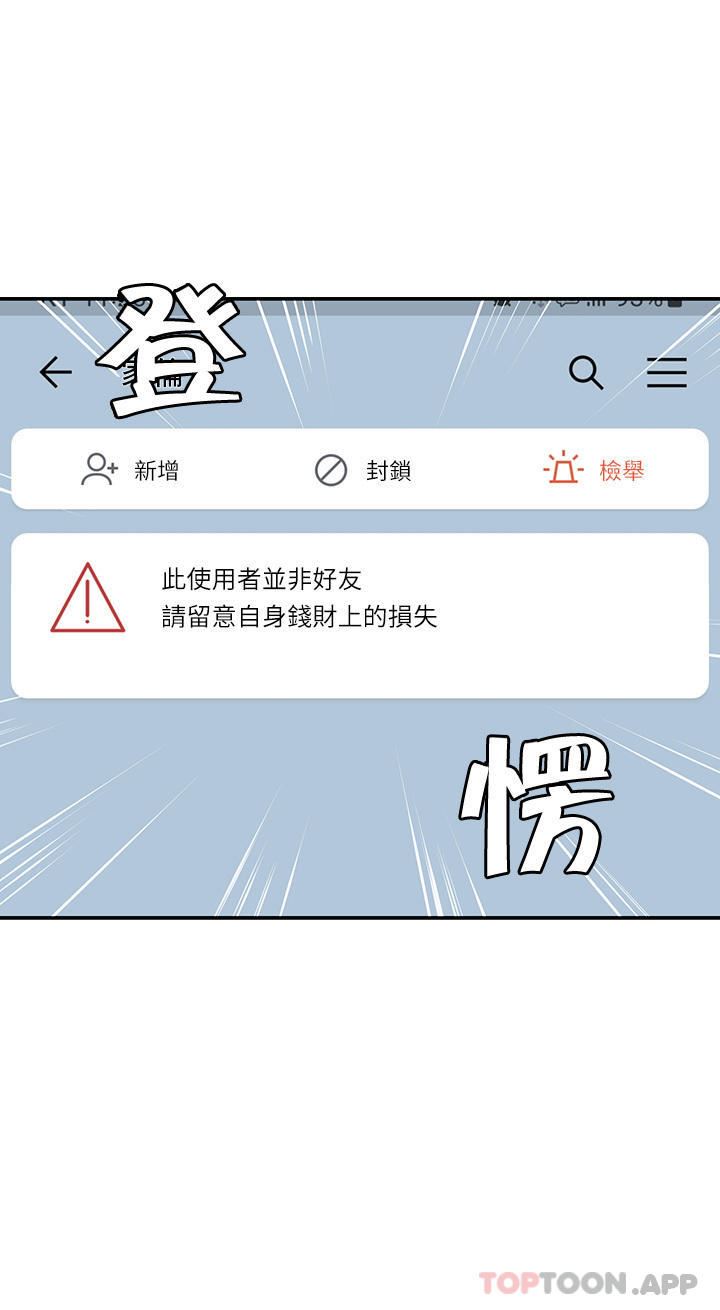 青春期小阿姨第52話-死變態，不要碰我…!