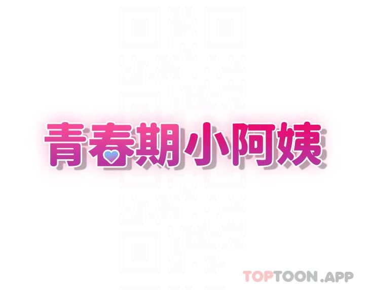青春期小阿姨第52话-死变态,不要碰我…!