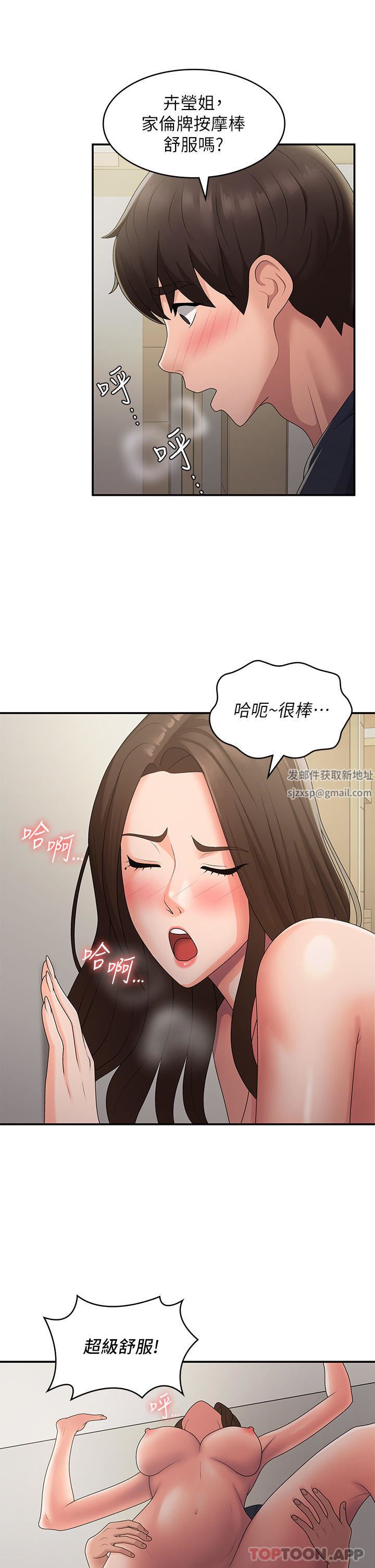 青春期小阿姨第52话-死变态,不要碰我…!