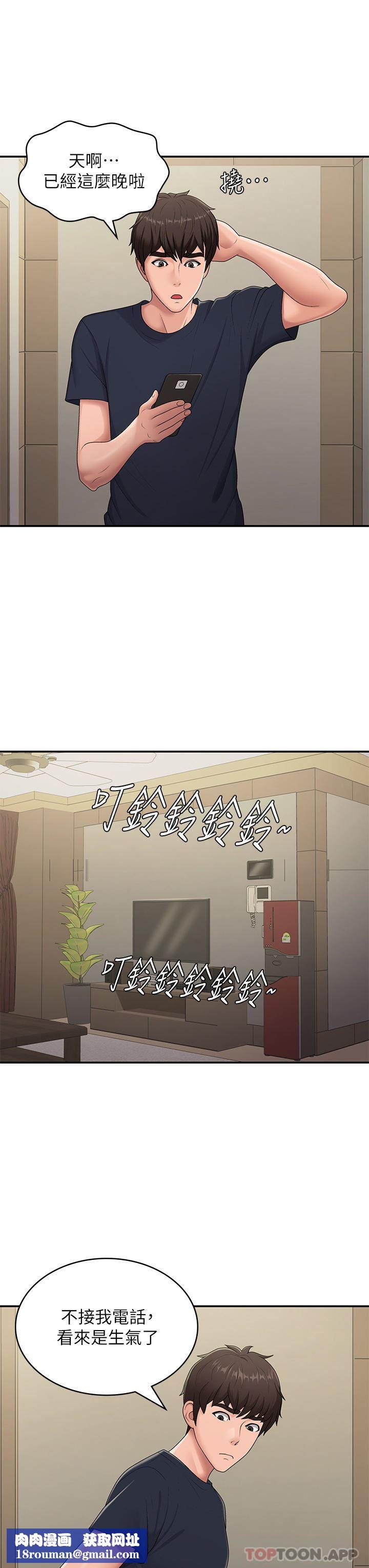 青春期小阿姨第52话-死变态,不要碰我…!