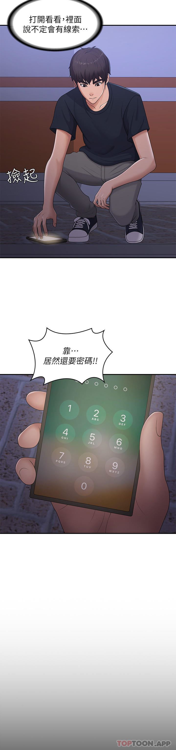青春期小阿姨第52话-死变态,不要碰我…!