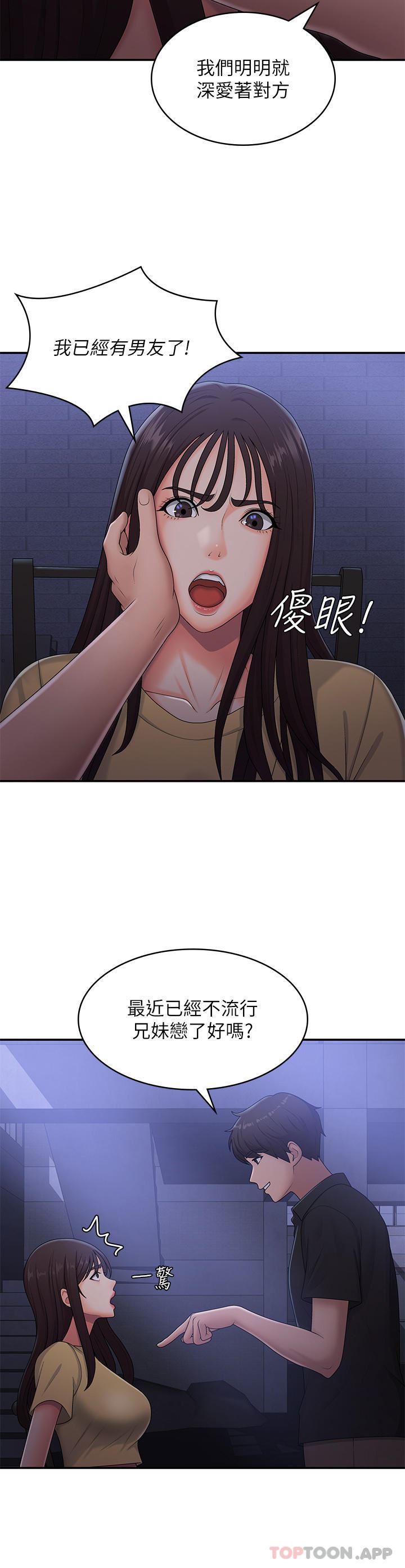 青春期小阿姨第52话-死变态,不要碰我…!