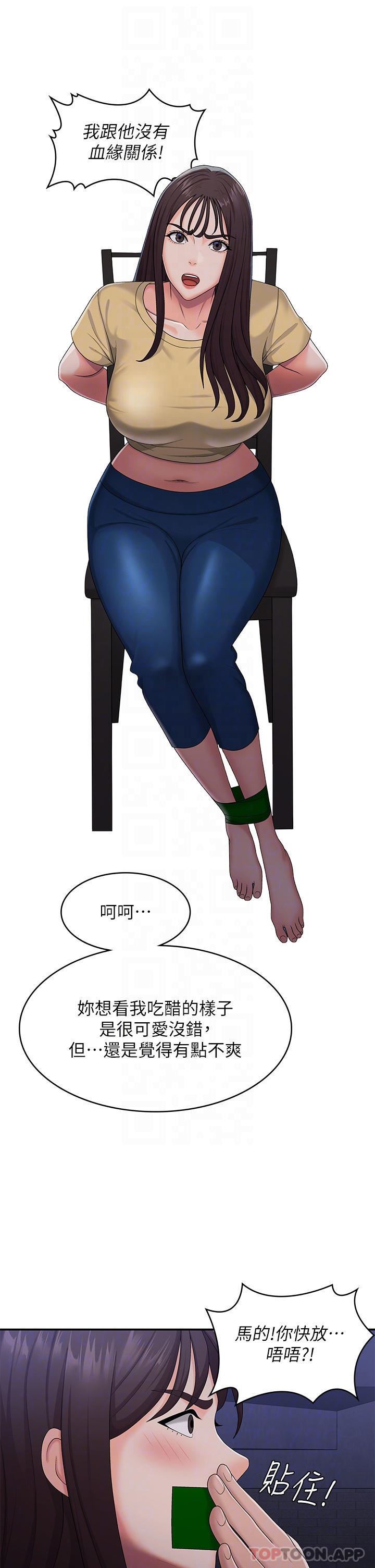 青春期小阿姨第52话-死变态，不要碰我…!