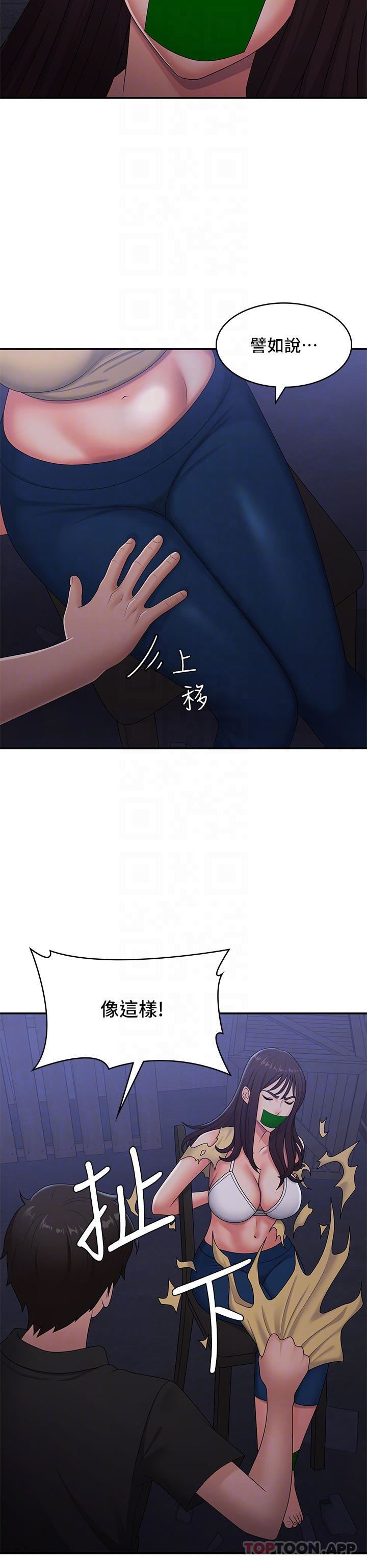 青春期小阿姨第52话-死变态,不要碰我…!