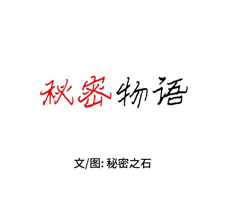 秘密物语第19话