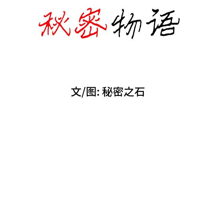 秘密物语第25话