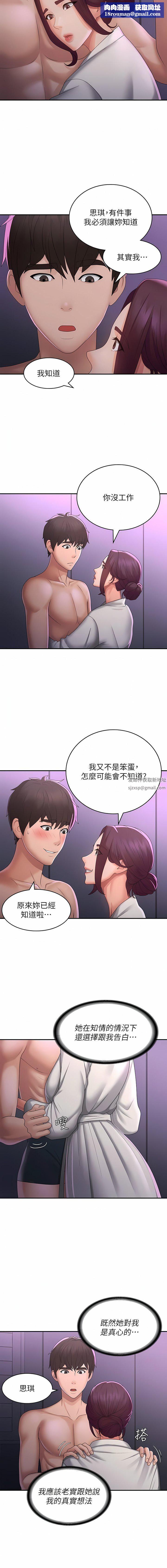 青春期小阿姨第59话-坦诚相见的两人