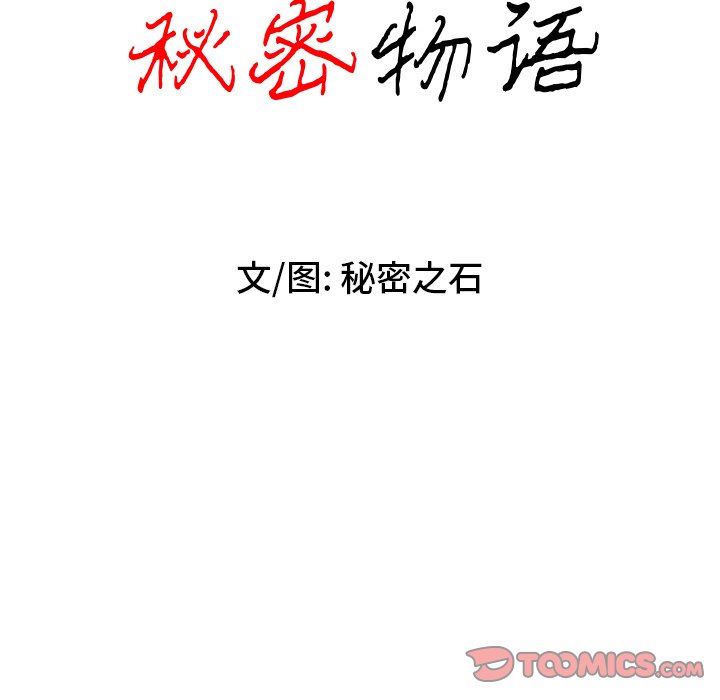 秘密物语第31话