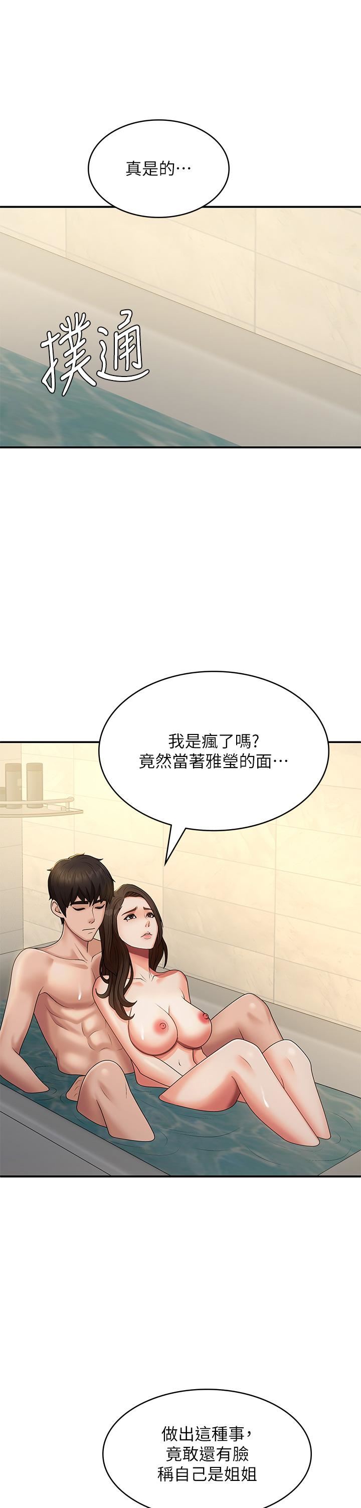 青春期小阿姨第67話-小阿姨的絢爛腳技