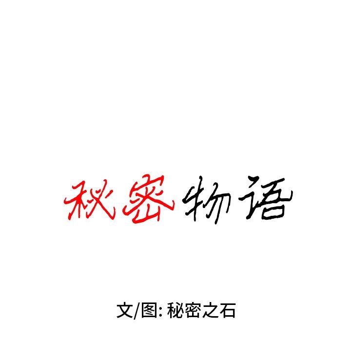 秘密物語第37話