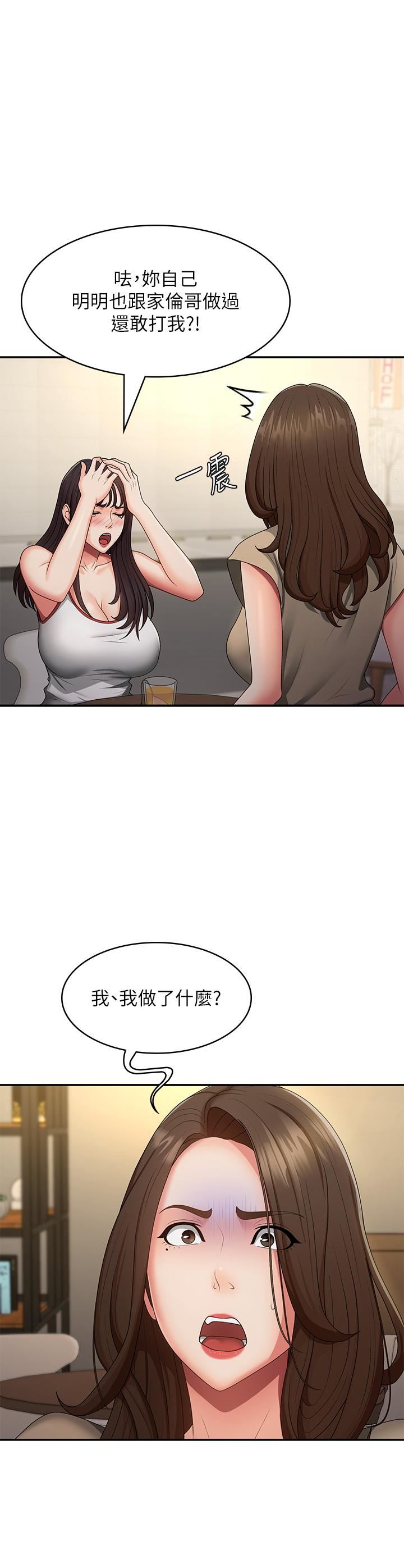 青春期小阿姨第67话-小阿姨的绚烂脚技