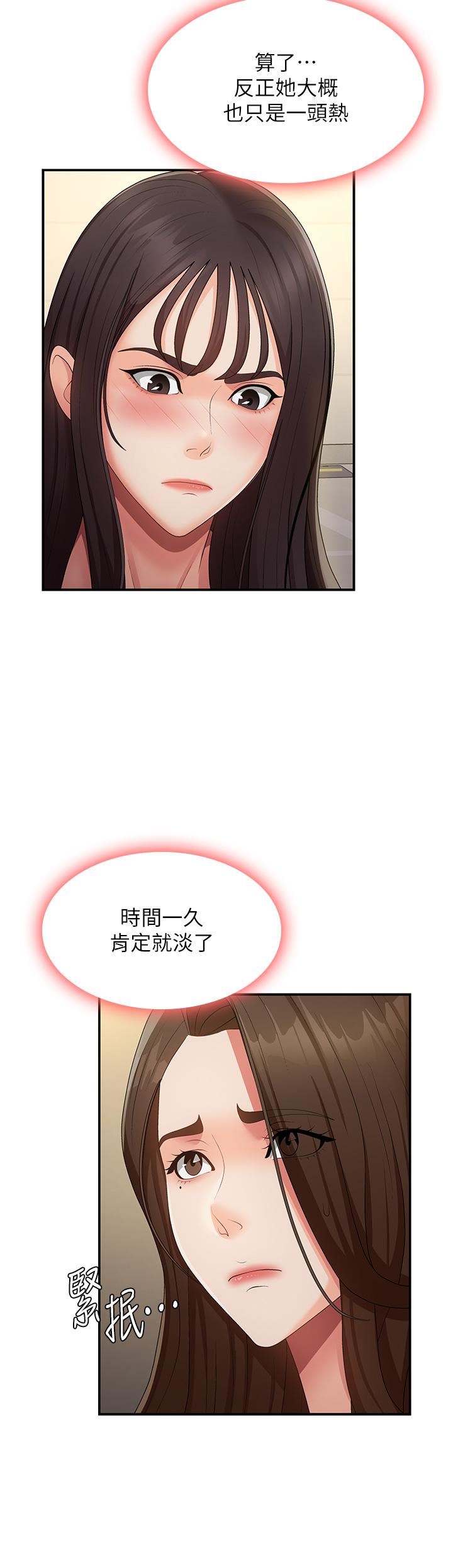 青春期小阿姨第67话-小阿姨的绚烂脚技