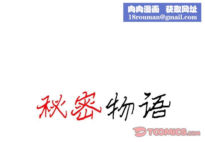 秘密物语第38话
