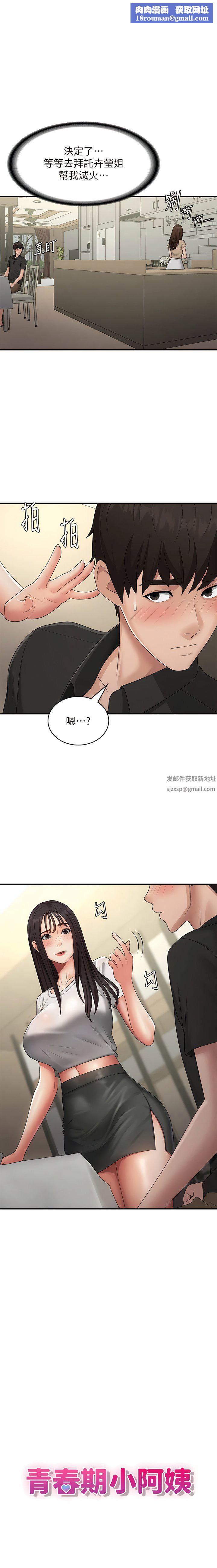 青春期小阿姨第69话-解锁新体位