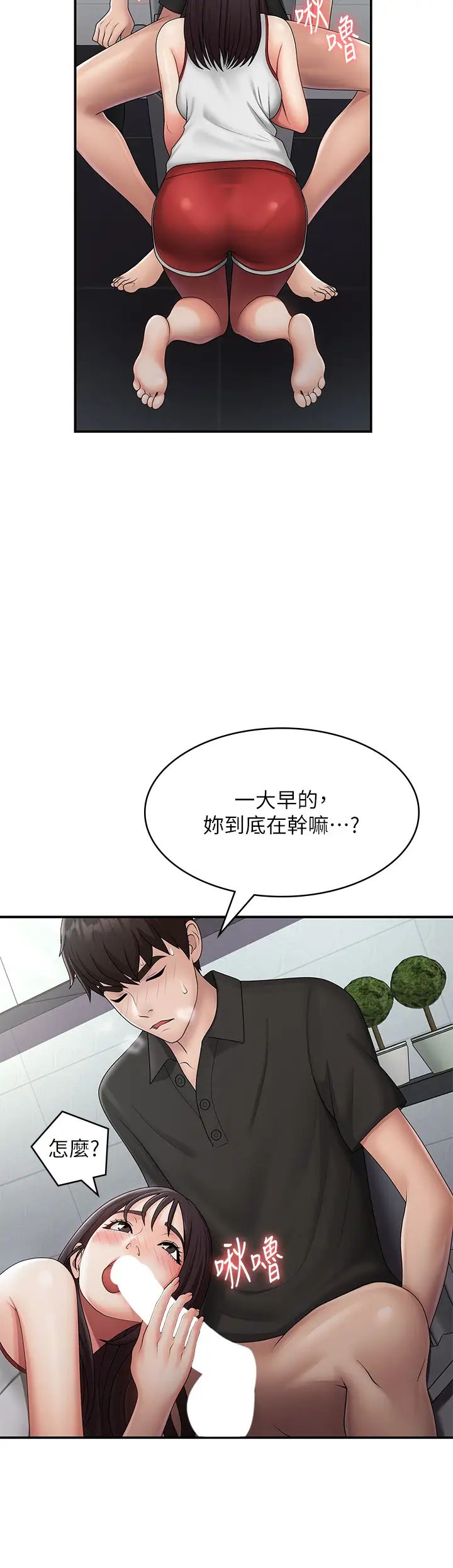 青春期小阿姨第71话-危险的爱爱清单