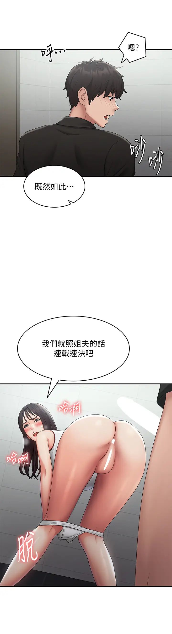 青春期小阿姨第71话-危险的爱爱清单