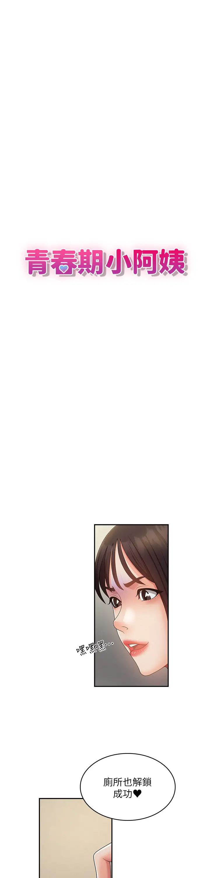 青春期小阿姨第71话-危险的爱爱清单