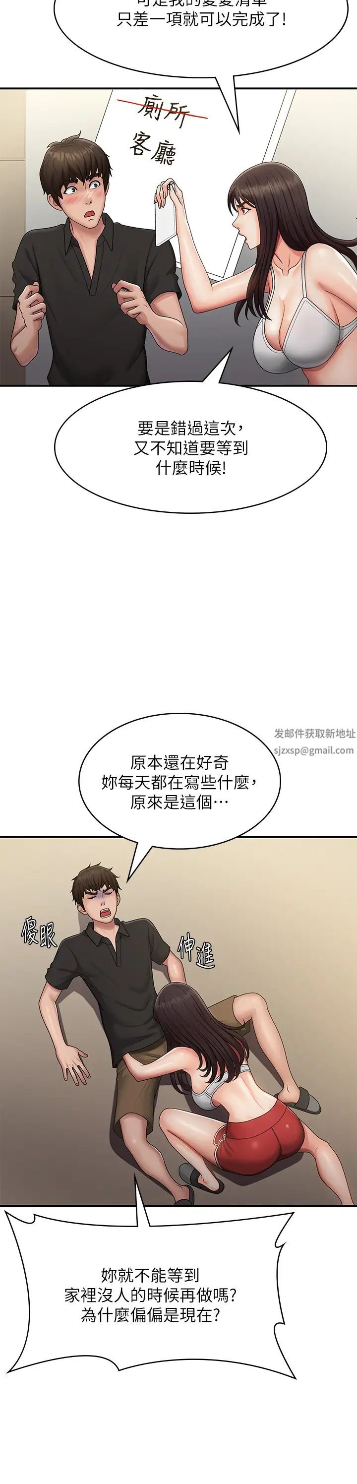 青春期小阿姨第71话-危险的爱爱清单