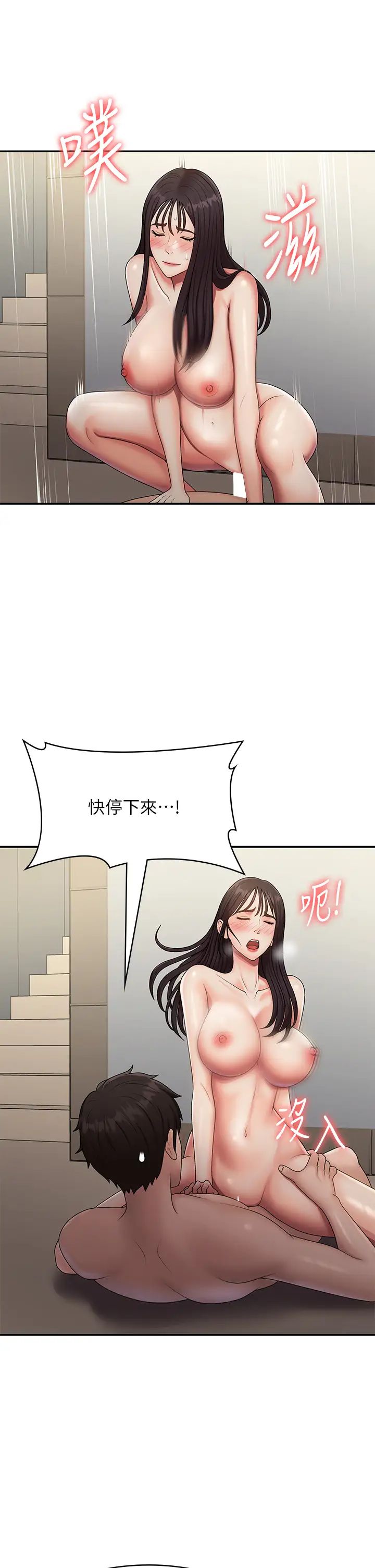 青春期小阿姨第71話-危險的愛愛清單