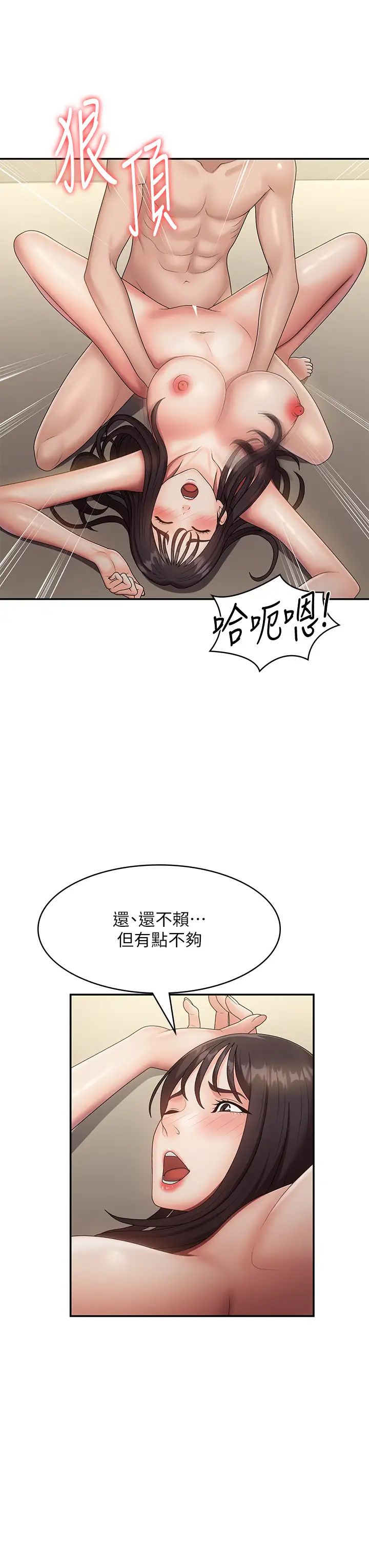 青春期小阿姨第71話-危險的愛愛清單